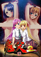 鬼父2 上巻 动漫电影在线观看