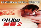 韩剧《妻子的通奸2》电影高清完整版免费在线观看