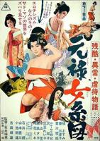 《残酷异常虐待物语：元禄女系图》最好免费观看高清在线