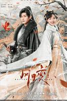 《风月变》电视剧全集免费在线观看高清完整版