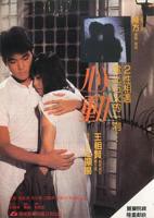 《心动1986》电影免费在线观看高清完整版