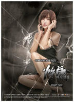 《女人的战争：搬来的男人》韩国电影在线高清免费观看完整版