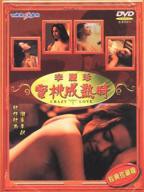 《蜜桃成熟时》电影免费在线观看完整版