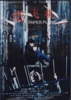纸飞机电影高清免费在线观看