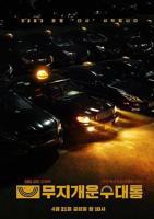 模范出租车2：终映特辑 第二季电视剧免费观看全集