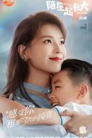 《陪你一起长大》电视剧全集免费在线观看高清完整版