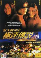 《烈火战车2：极速传说国语》电影免费在线观看高清完整版