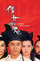 张国荣版《倩女幽魂》1987国语电影免费在线观看完整版