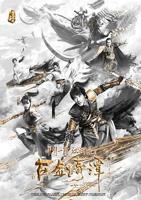 《古剑奇谭之流月昭明》电影免费在线观看高清完整版