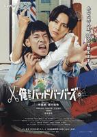 日剧《我们是坏蛋理发师》全集完整版免费在线观看