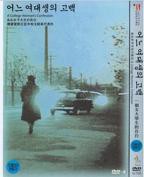 一个女大学生的告白 免费在线观看 女大学生的沙龙室