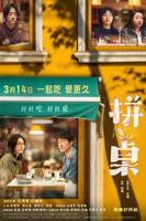 电影《拼桌》免费播放在线观看高清完整版