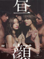 《昼颜：工作日下午3点的恋人们》电影免费在线观看高清完整版