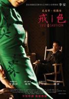 色戒2007电影《汤唯》免费观看高清版全集
