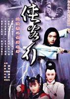 《侠客行》2001电视剧40集老版免费完整版在线观看