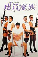 《处处觅风流》(1970)一句话暴击:风
