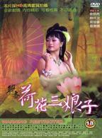 《聊斋荷花三娘子》电影完整版未删减全集免费观看