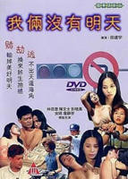 《我俩没有明天》电影免费在线播放高清完整版